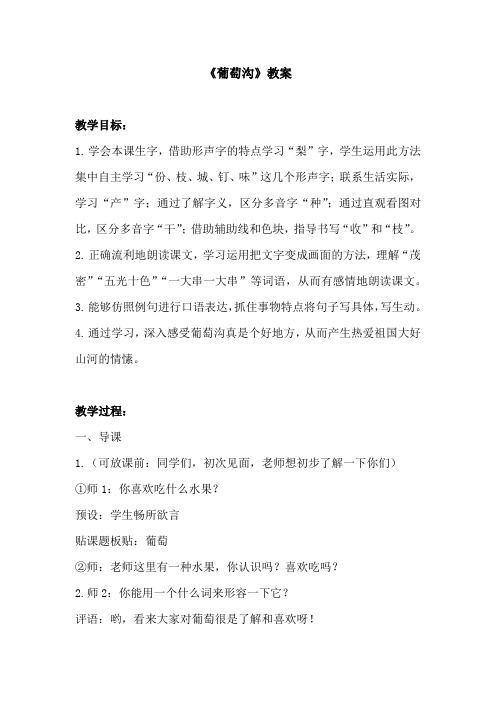 小学语文_部编版二年级上册《葡萄沟》教学设计学情分析教材分析课后反思