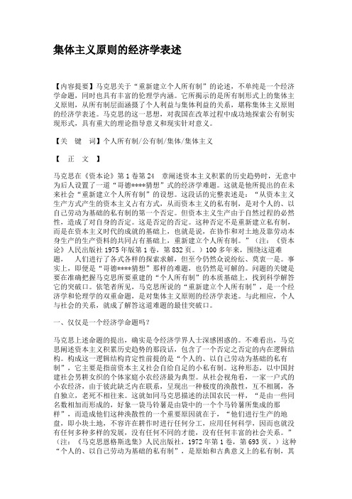 集体主义原则的经济学表述.