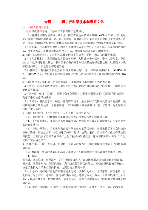 江西省抚州市金溪二中九年级历史复习 专题二 中国古代科学技术和思想文化 新人教版