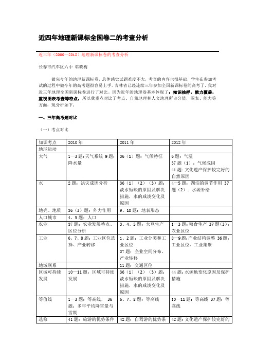 近四年地理新课标全国卷二的考查分析