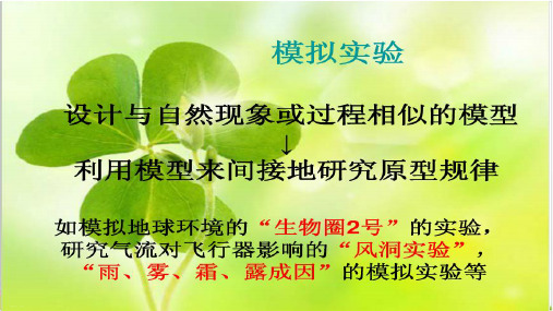 六年级上册科学PPT课件  《实验》      苏教版(共20张PPT)
