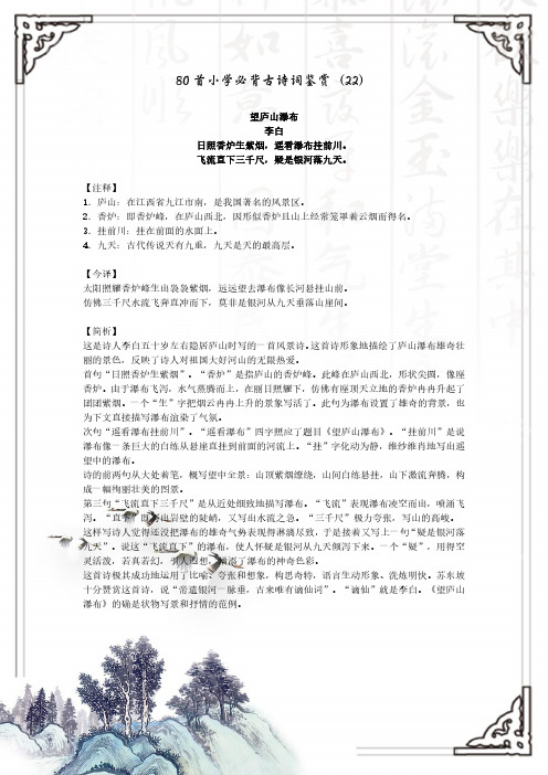 80首小学必背古诗词鉴赏(22)-《望庐山瀑布》