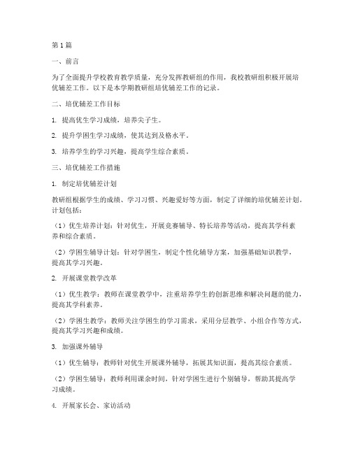 教研组培优辅差记录(3篇)