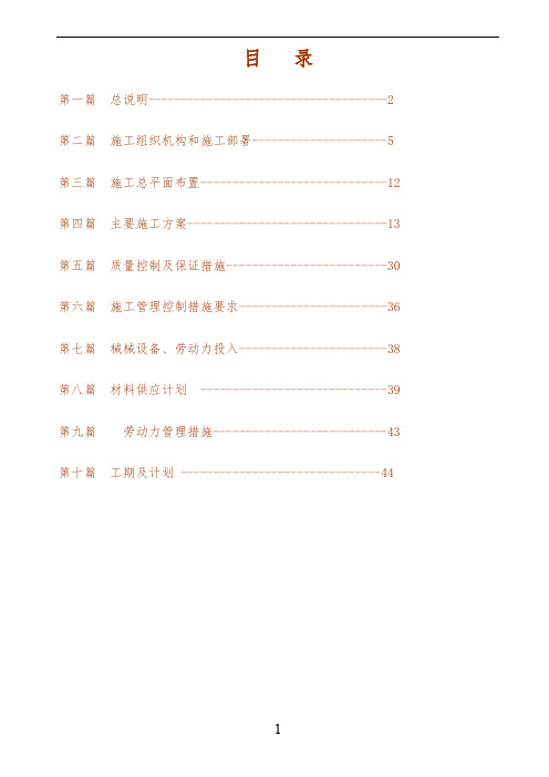 (完整word版)独立基础施工组织设计方案