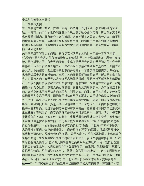 泰戈尔的美学文学思想
