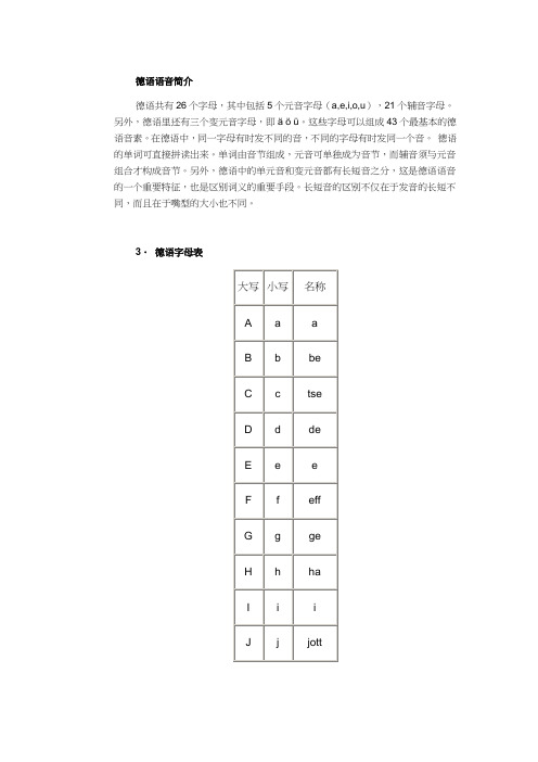 德语基础