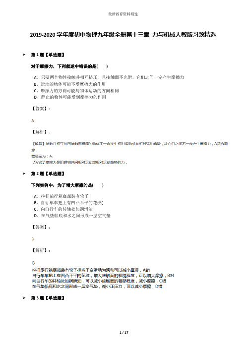 2019-2020学年度初中物理九年级全册第十三章 力与机械人教版习题精选