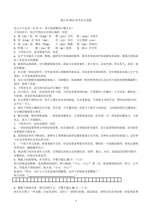 浙江2014年高考语文真题