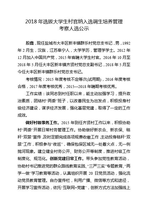 2018年选拔大学生村官纳入选调生培养管理