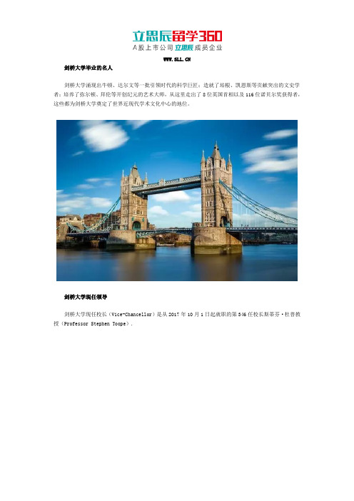 剑桥大学毕业的名人