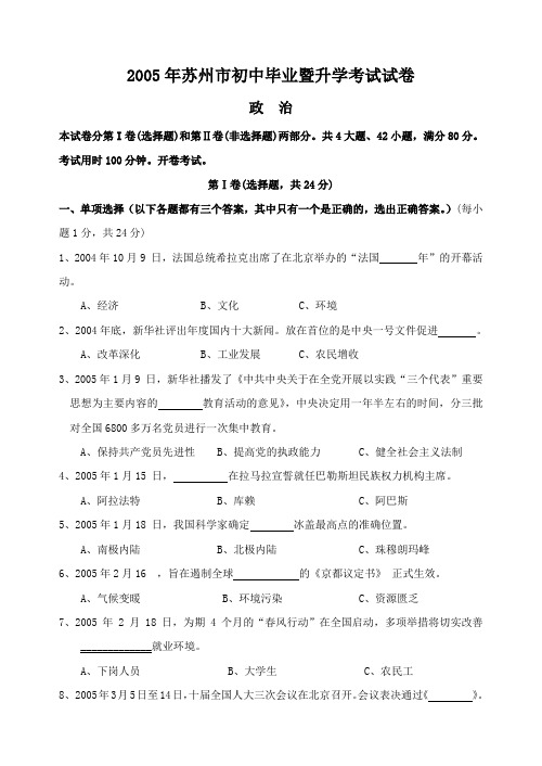 2005年各省市中考历史、社会、政治试卷6