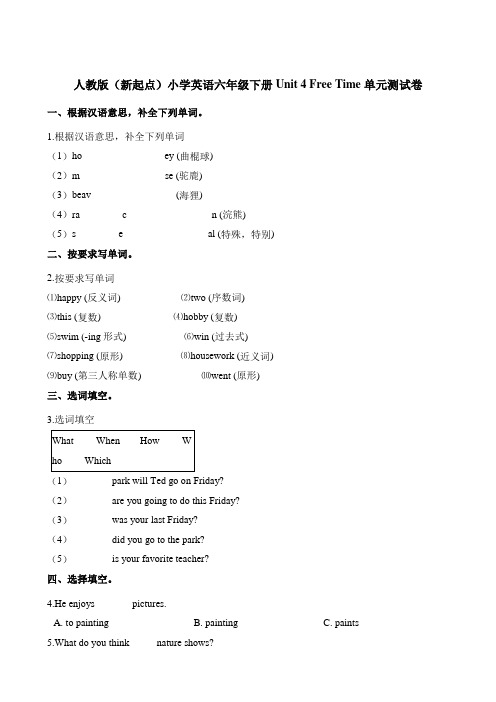 六年级下册英语单元测试-Unit 4 Free Time 人教(新起点)(含答案)