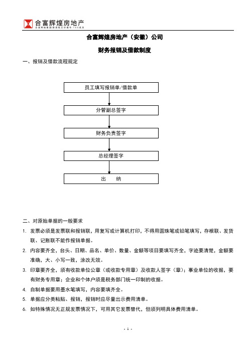 财务报销及借款制度