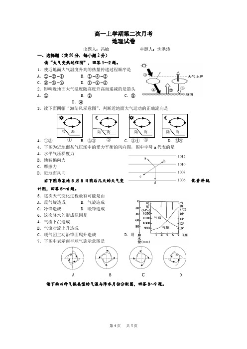 高一上学期第二次月考试题 地理 Word版含答案