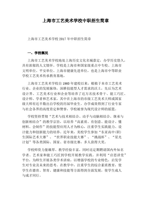 上海市工艺美术学校中职招生简章