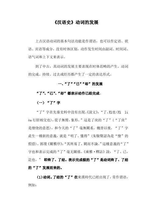 《汉语史》动词的发展教案