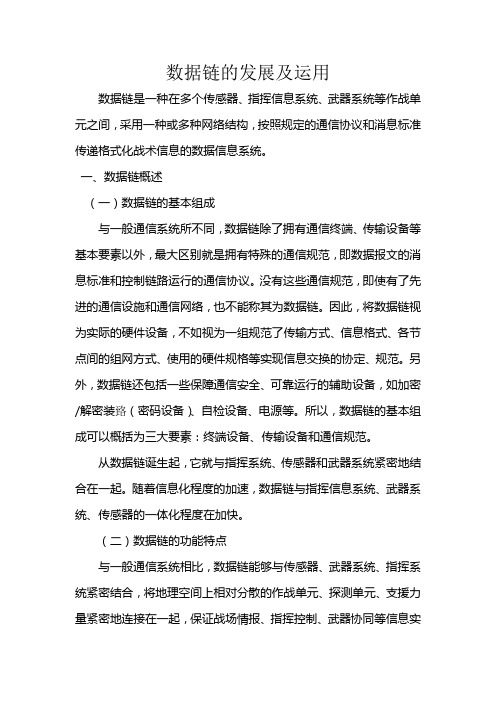 数据链