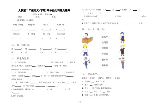 人教版二年级语文(下册)期中强化训练及答案