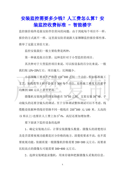 安装监控需要多少钱？人工费怎么算？安装监控收费标准智能楼宇