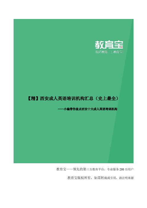 西安成人英语培训机构大全