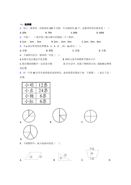 (五套试卷)【沪教版】小学数学小升初第一次模拟试卷(带答案)