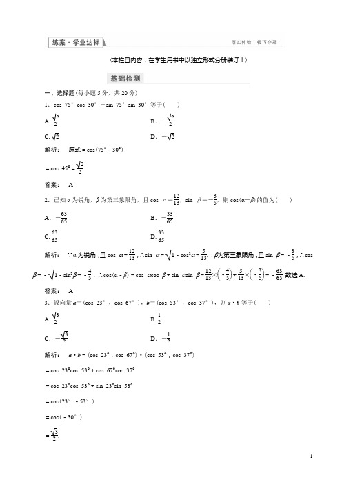 高一数学人教a版必修四练习：第三章_三角恒等变换3.1.1_word版含解析