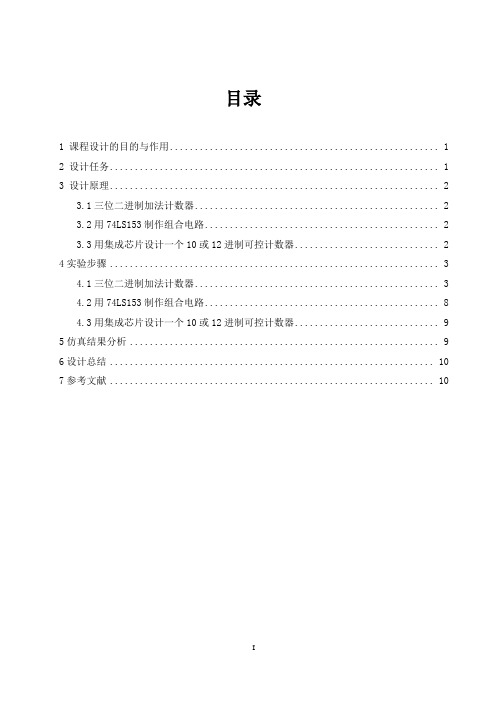 六进制加法器(约束相为000 110)