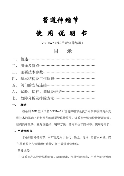 B2F系列伸缩器使用说明书