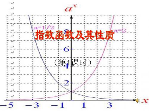 指数函数优质课说课稿(自编)