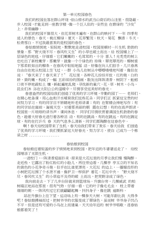 四年级下册1-8单元作文范文整理