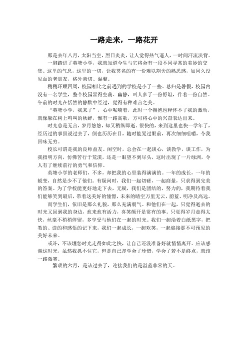 一路走来,一路花开