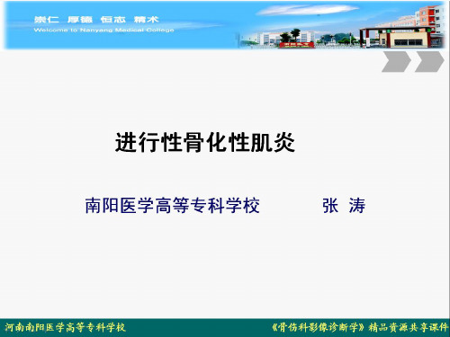 进行性骨化性肌炎.
