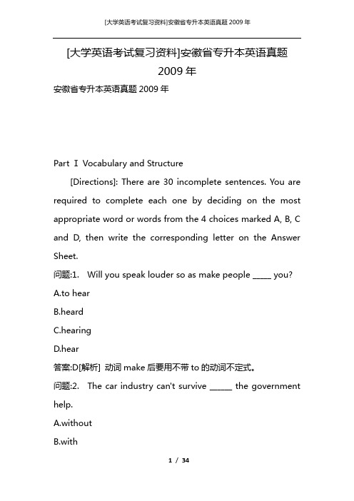[大学英语考试复习资料]安徽省专升本英语真题2009年