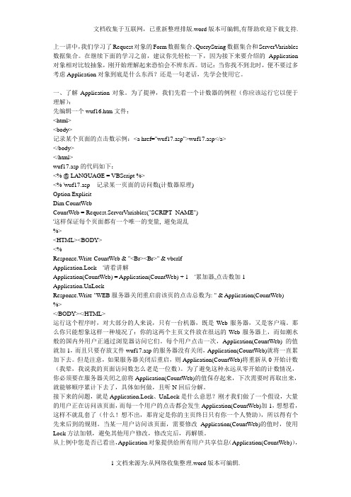 Application对象与Session对象