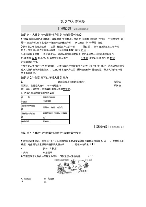 北师大版生物七年级下册13.3《人体免疫》word练习题