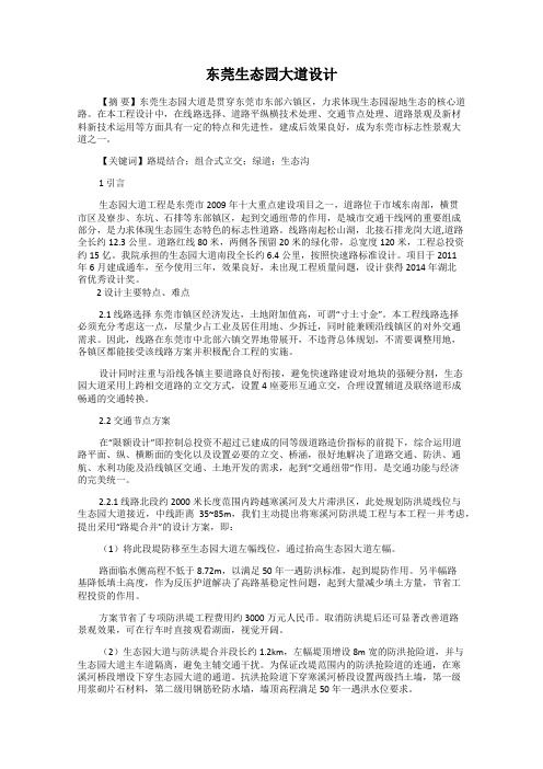 东莞生态园大道设计