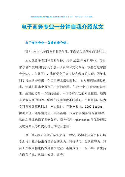 电子商务专业一分钟自我介绍范文