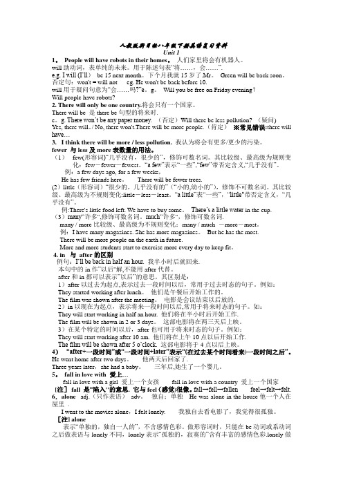 人教版八年级下册英语复习资料(人教版)
