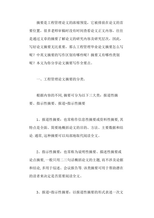 工程管理毕业论文摘要(中英文案例)