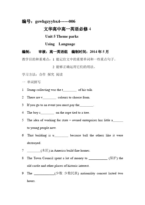 人教社新课标高中英语必修四第三单元 Using language 导学案