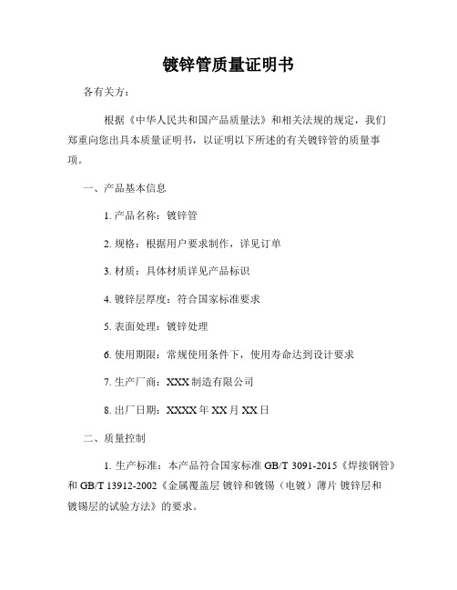 镀锌管质量证明书