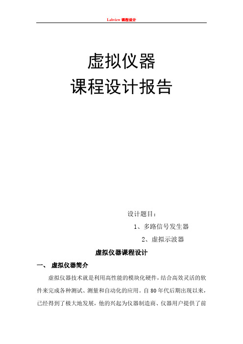 多路信号发生器 和 双通道虚拟示波器设计 (22)