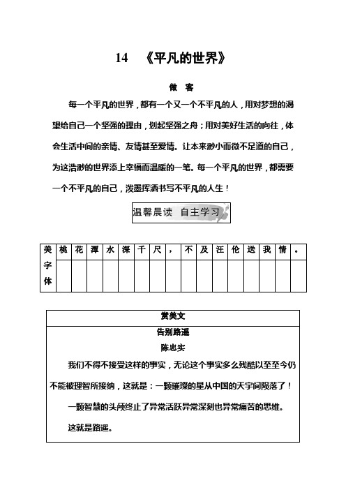 高中语文人教选修中国小说欣赏习题：第七单元14《平凡的世界》+Word含解析.doc