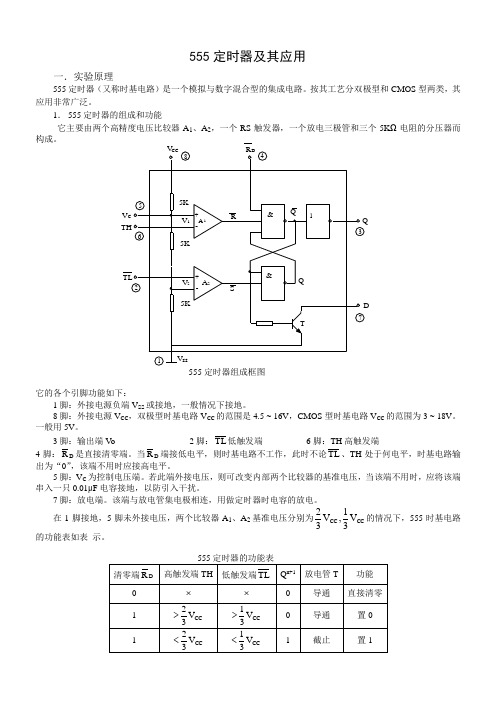 555定时器及其应用