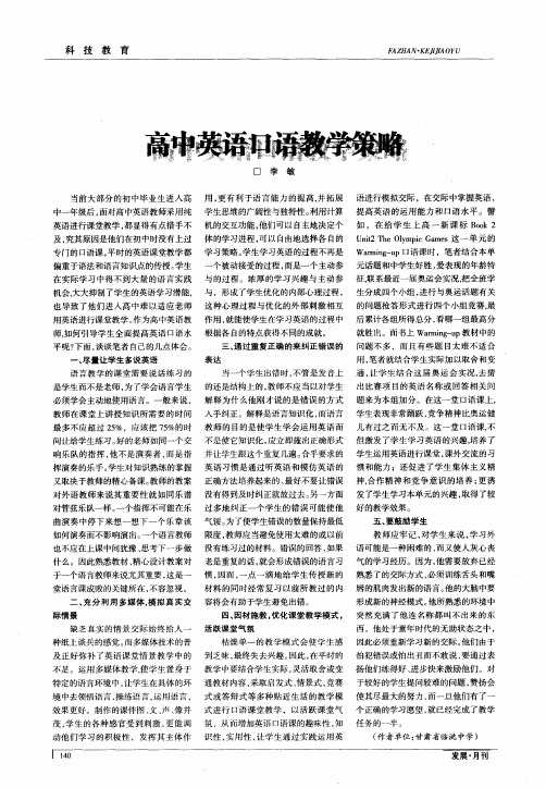 高中英语口语教学策略