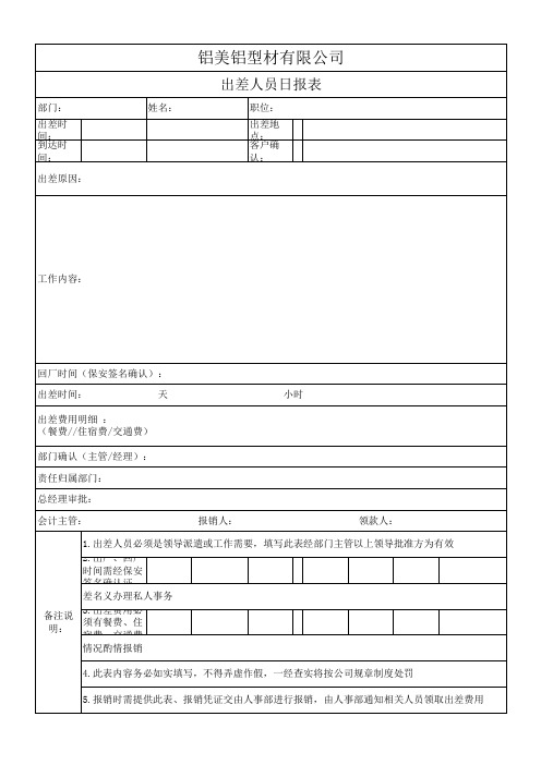 出差考勤表