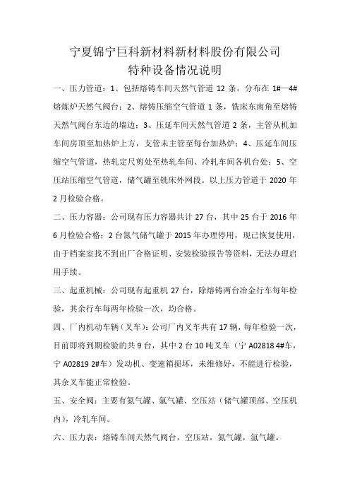 特种设备情况说明
