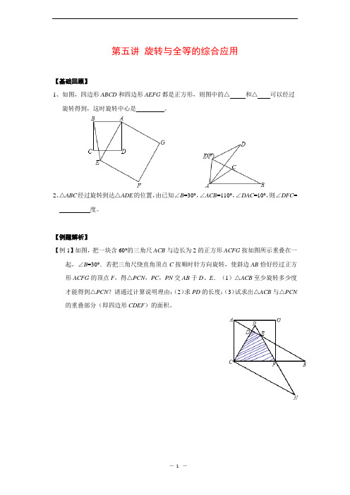 中考复习 第五讲 旋转与全等的综合应用