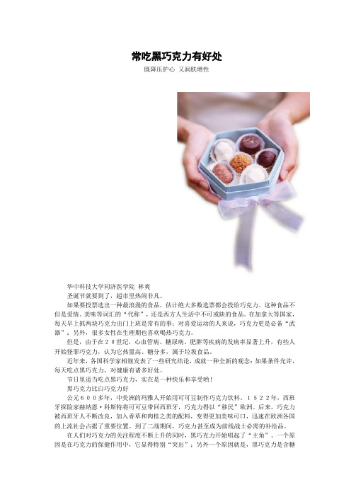 常吃黑巧克力有好处