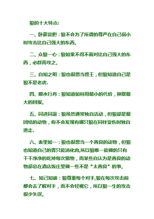 狼的十大特点